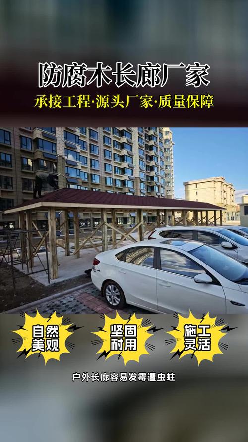 绵阳防腐木长廊定制指南 防腐木长廊与凉亭如何为庭院造景添彩